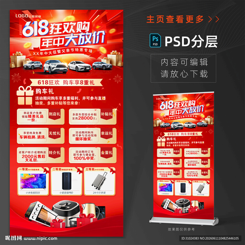 618汽车活动政策
