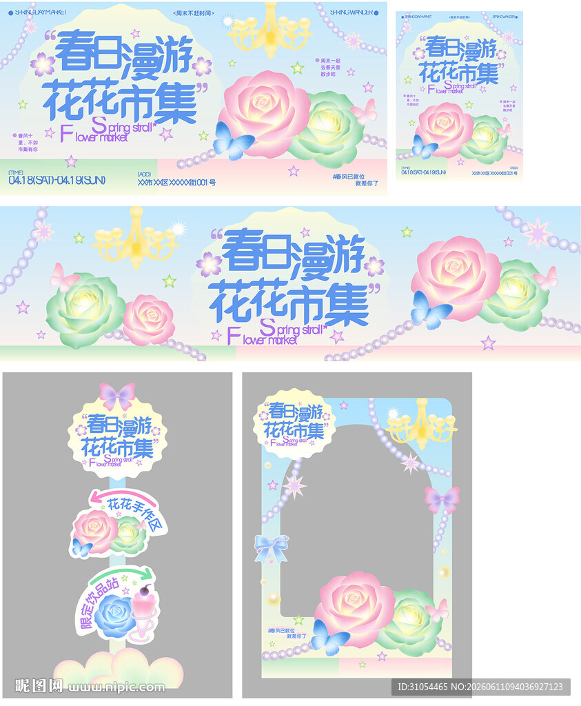  花市集美陈设计