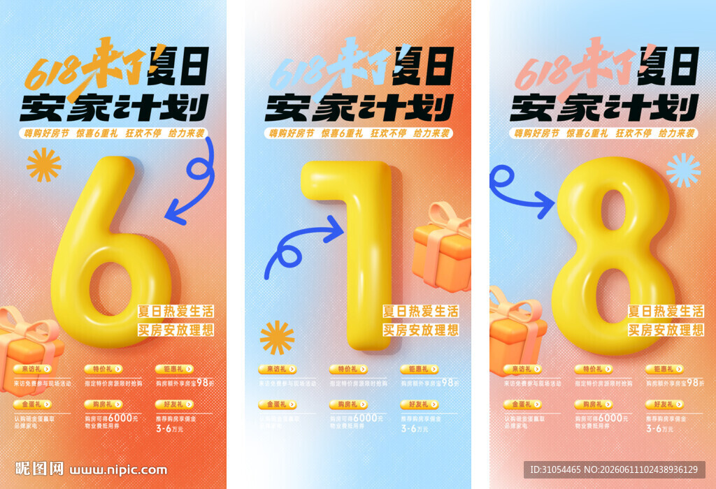  618海报 