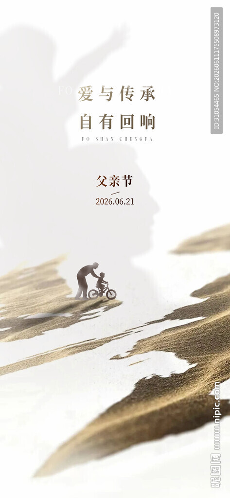父亲节 