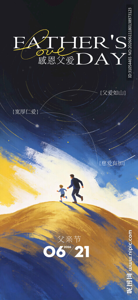   父亲节海报 