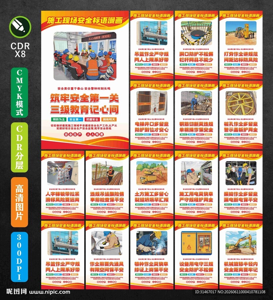 工地安全漫画标语