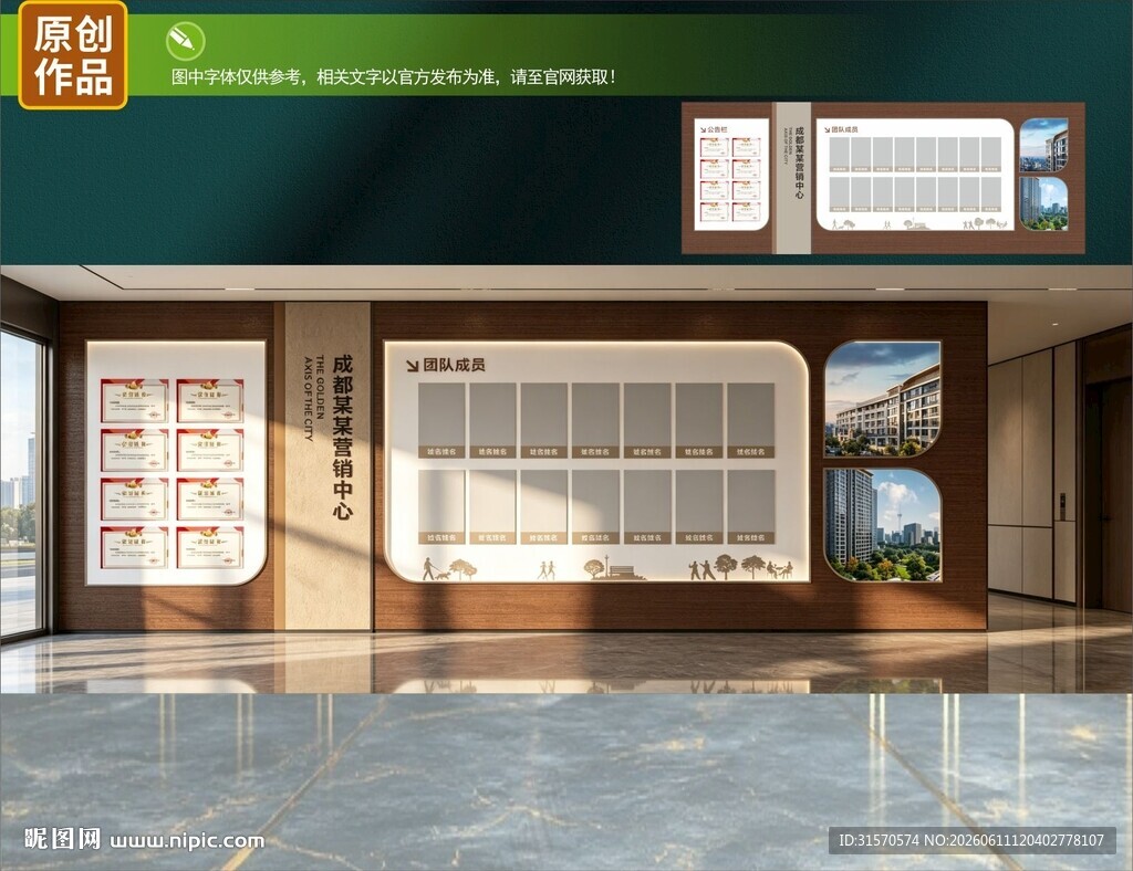 企业文化墙