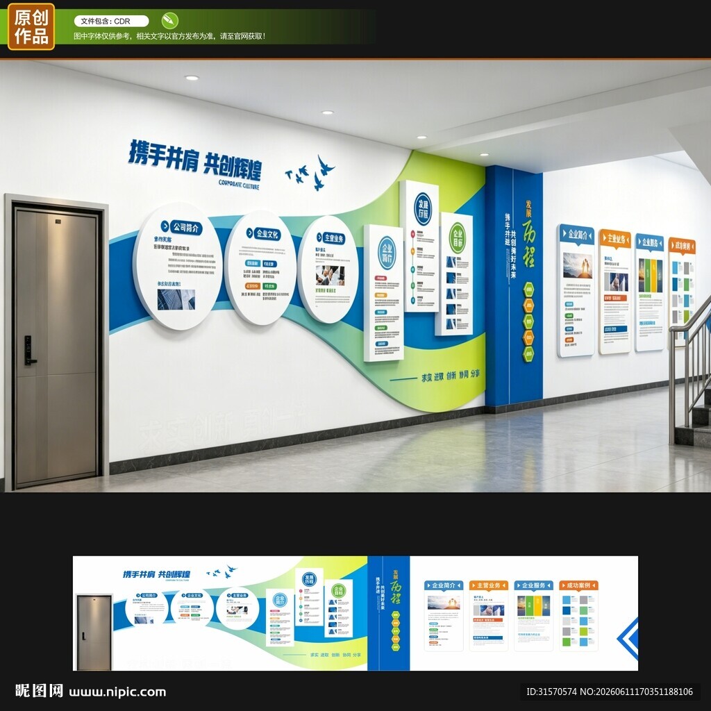 企业展厅文化墙设计展示