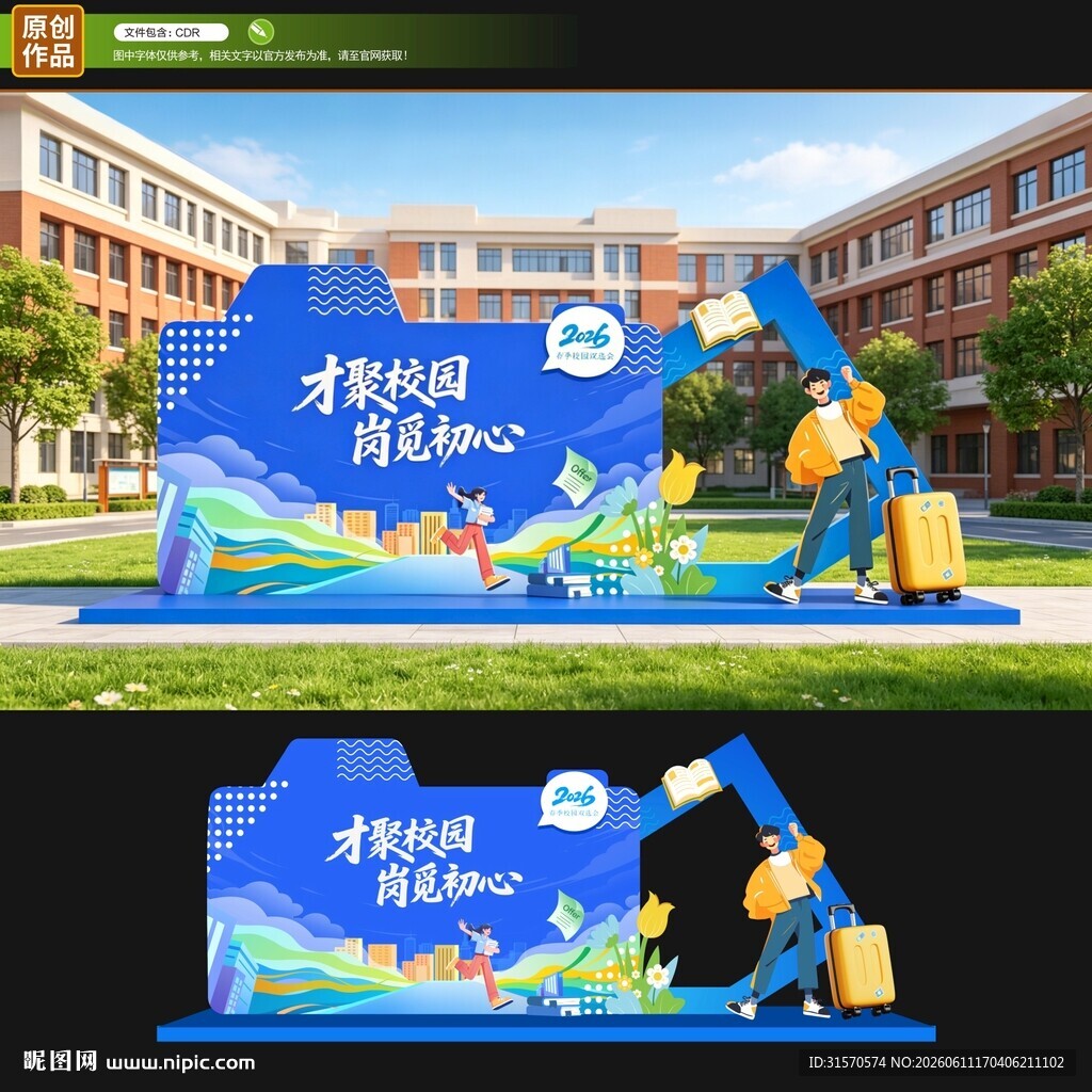 招聘会