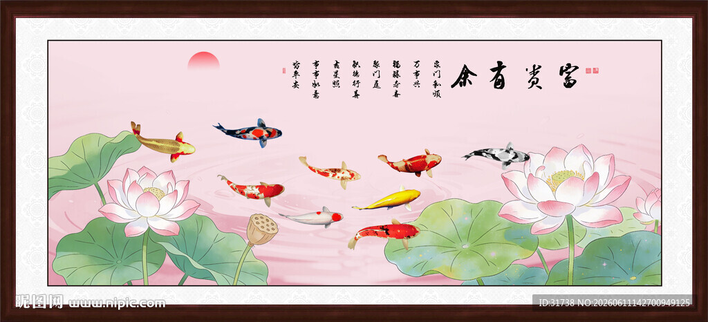 荷花九鱼图