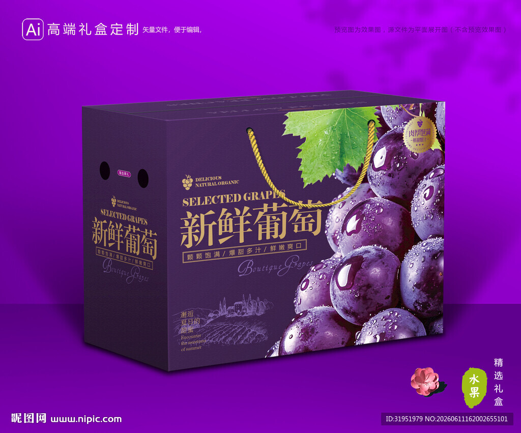 葡萄包装 提子礼盒