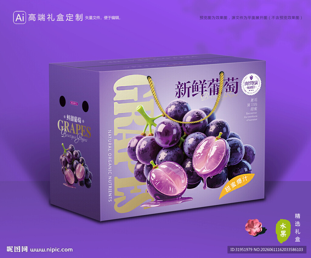 葡萄包装 提子礼盒