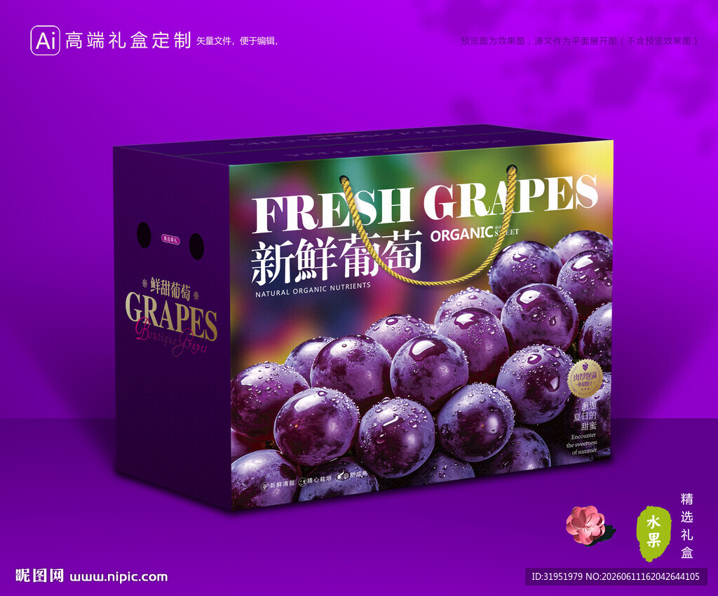 葡萄包装 提子礼盒