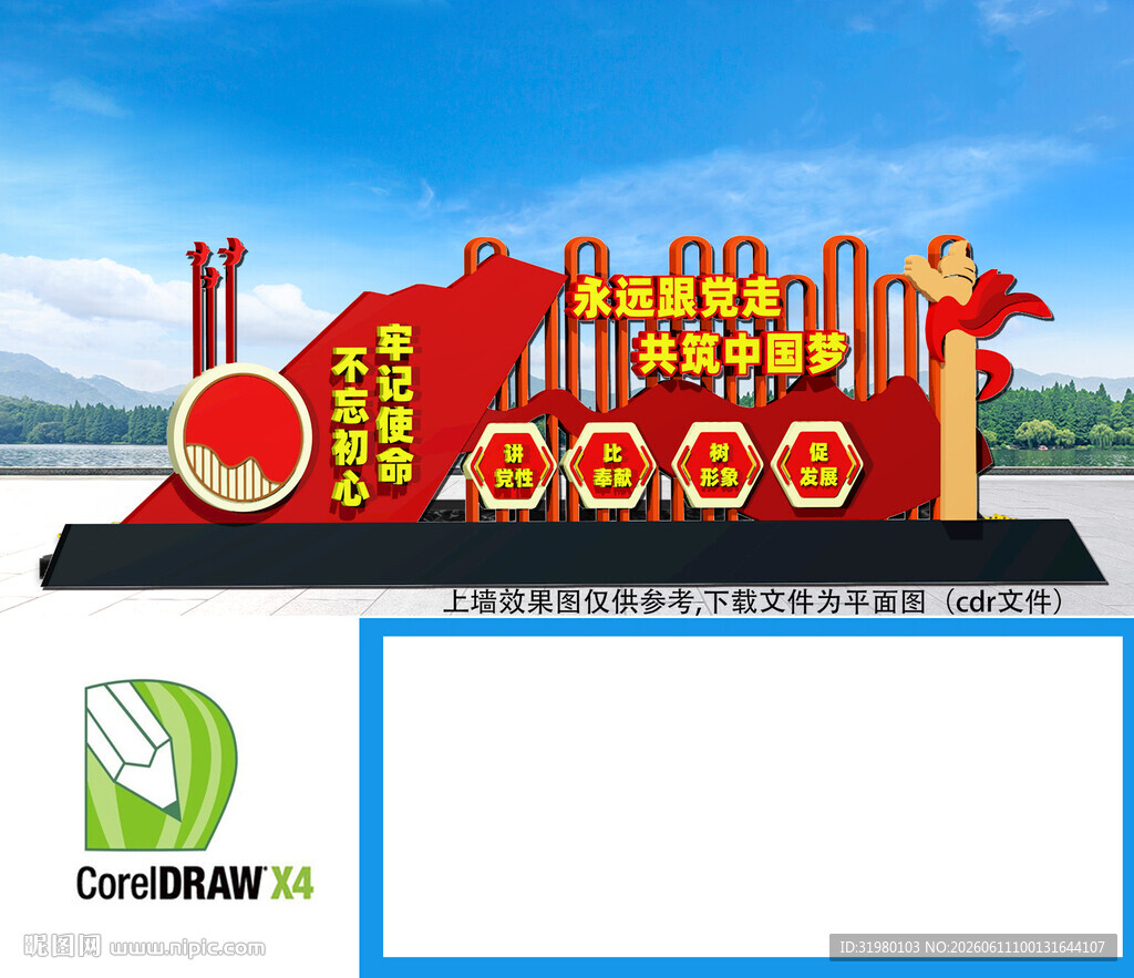 党建小品雕塑