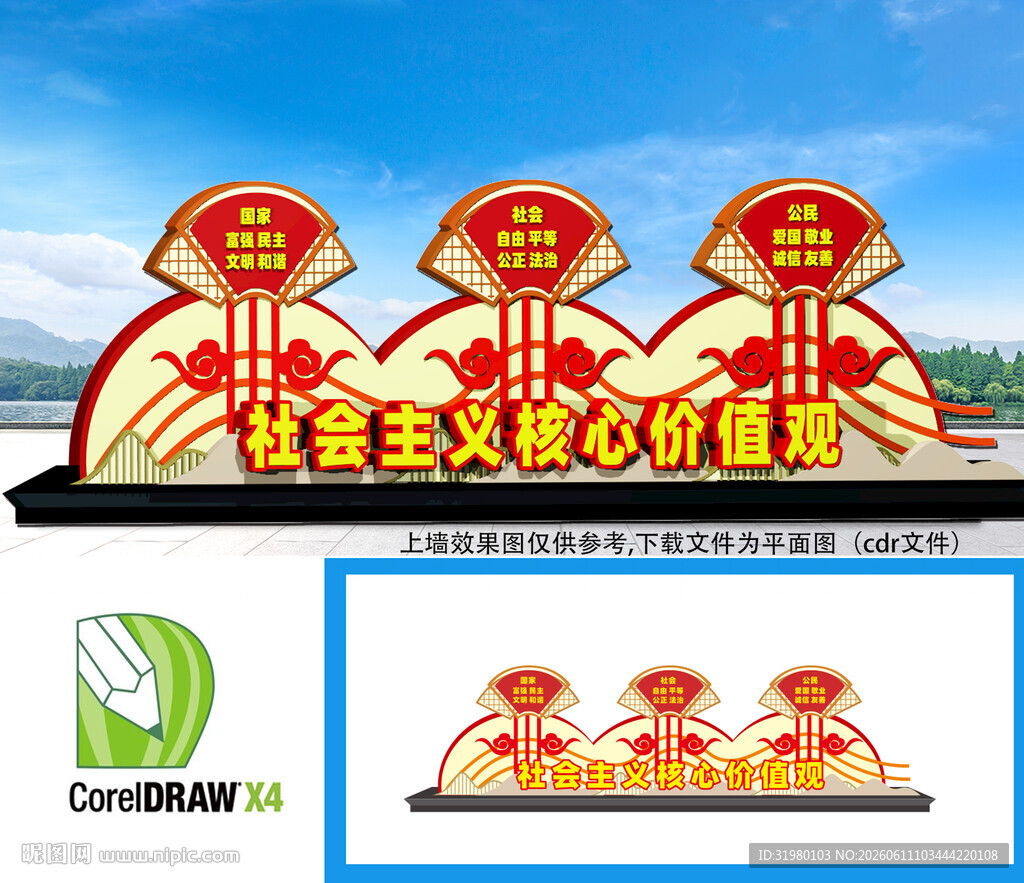 价值观景观雕塑