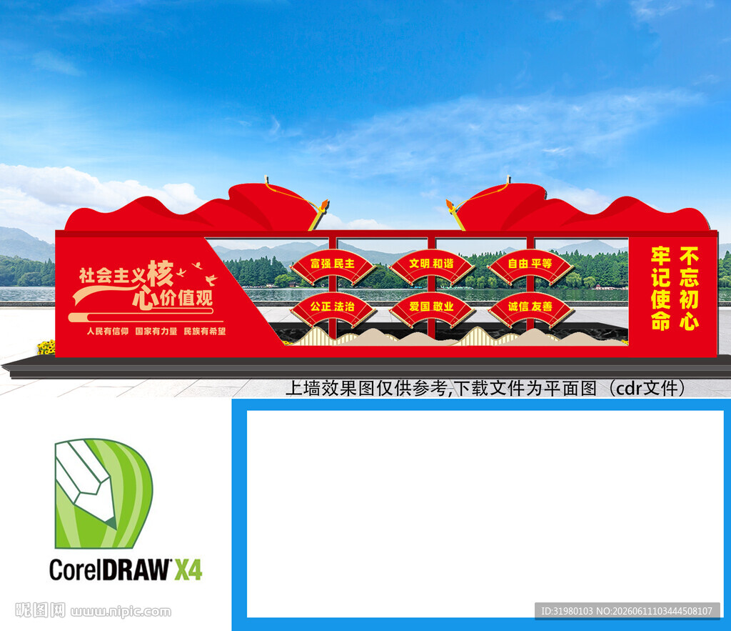 核心价值观景观雕塑
