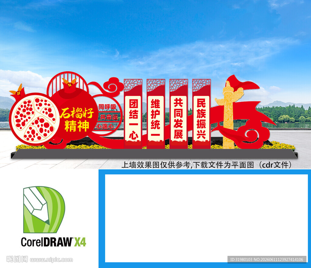 民族团结小品雕塑