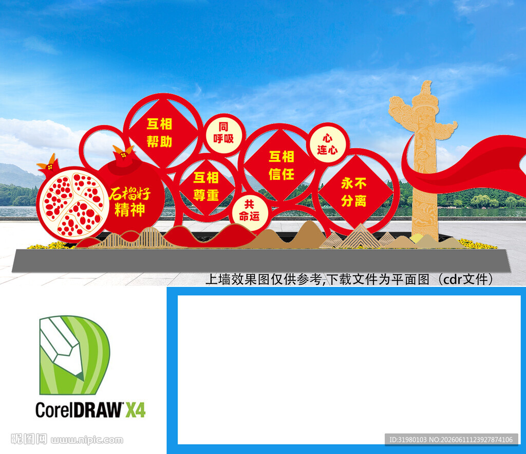 民族团结雕塑