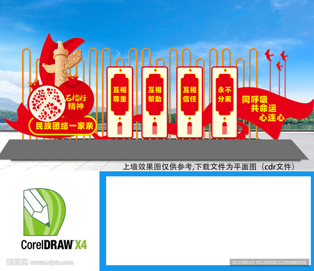 民族团结景观小品雕塑