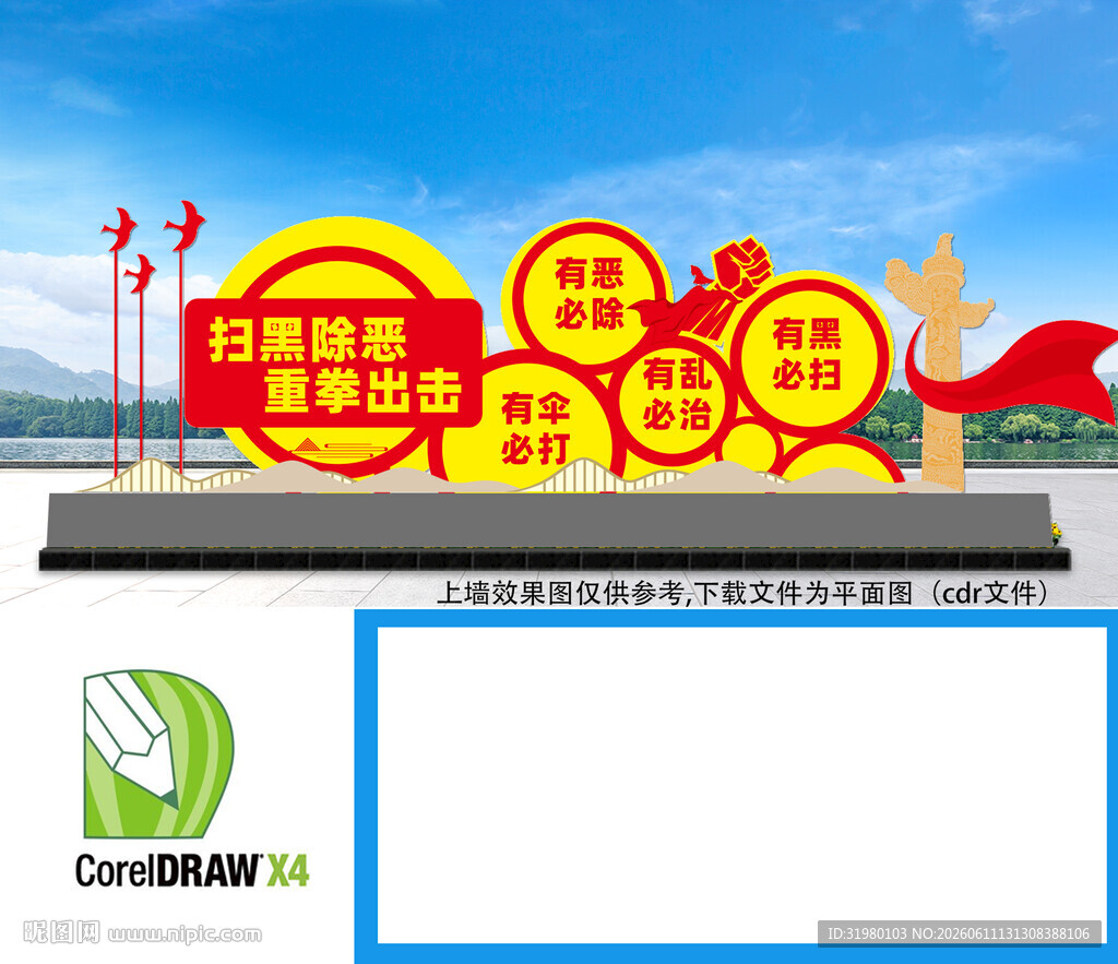 扫黑除恶雕塑