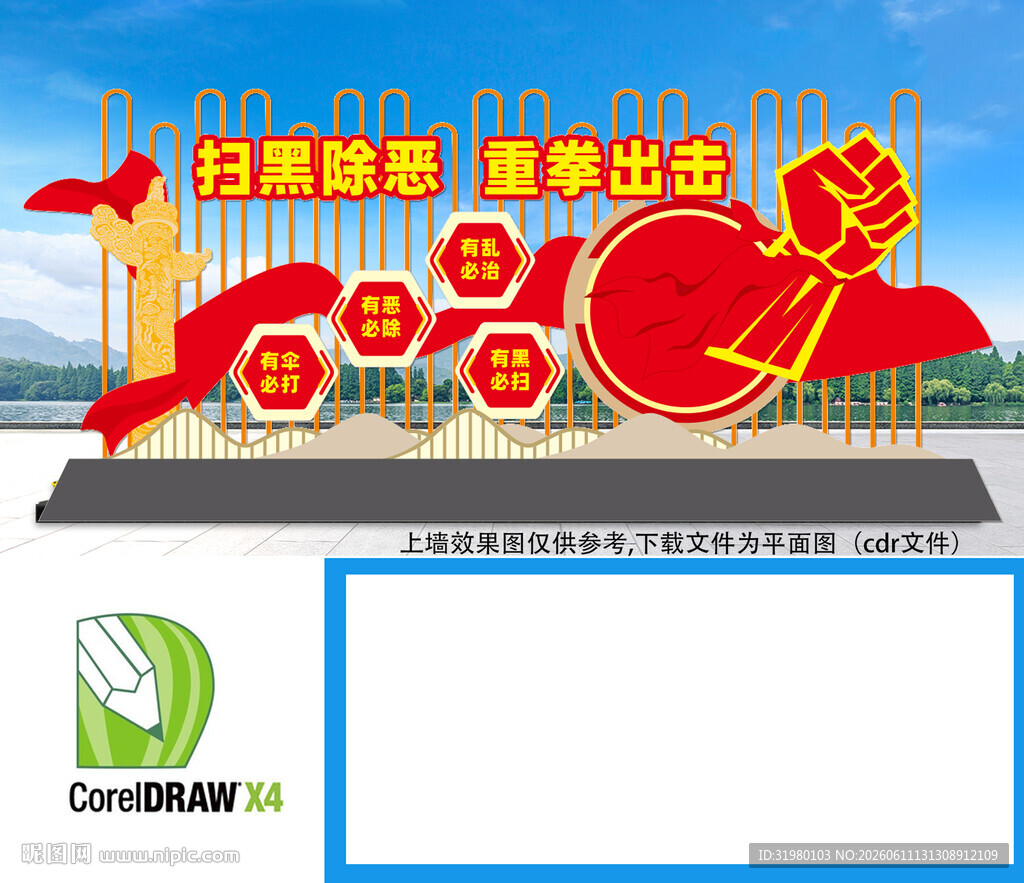 扫黑除恶景观雕塑