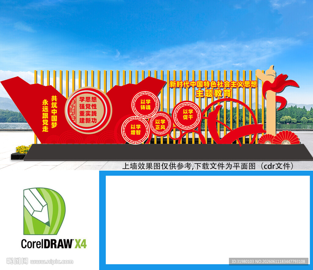文明实践雕塑