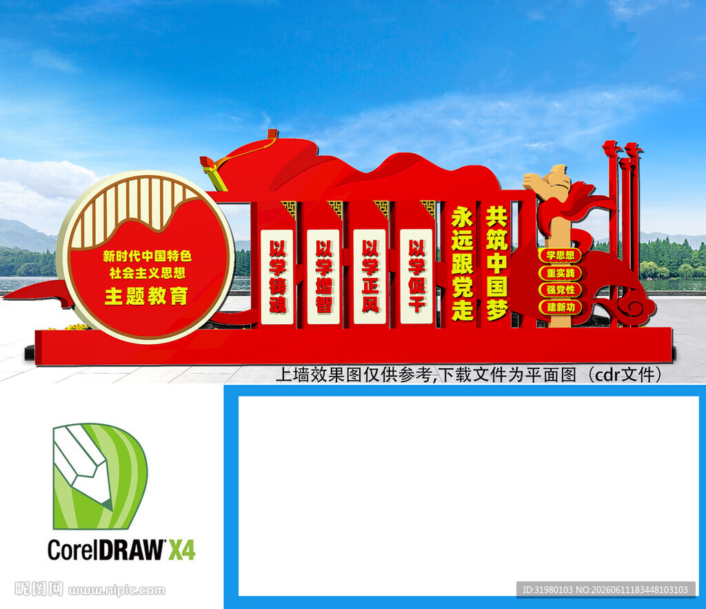 新时代文明实践雕塑