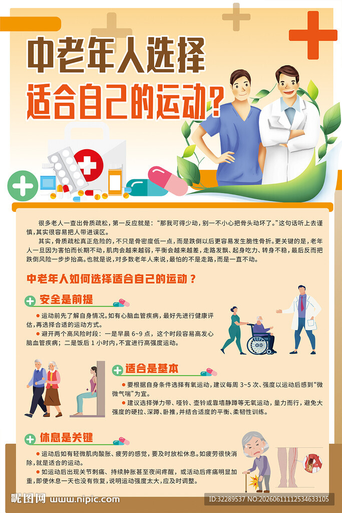 中老年人选择适合自己的运动