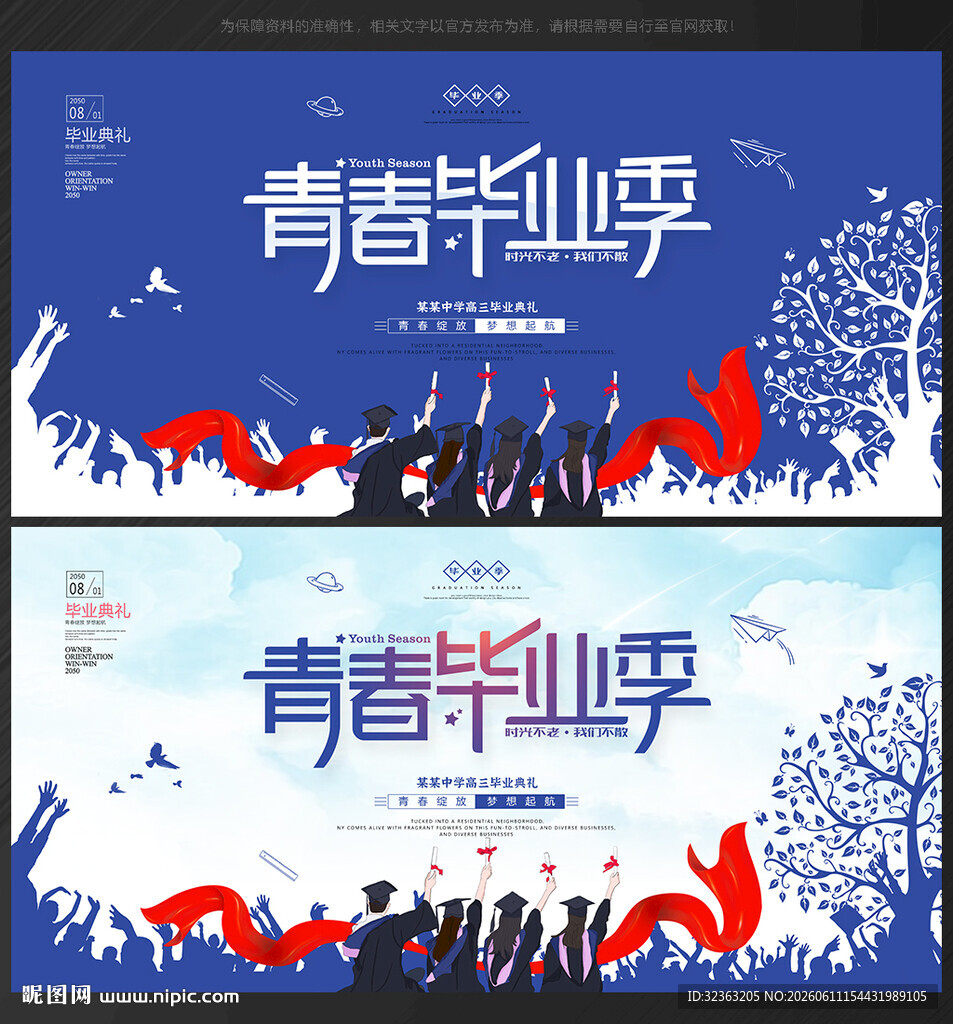 毕业背景毕业
