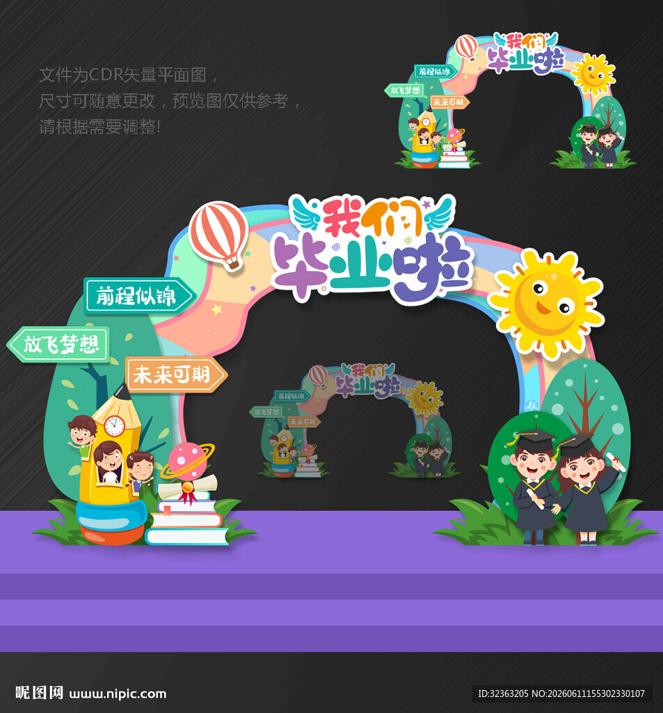 毕业 拱门