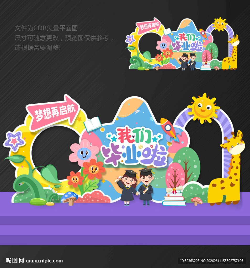 毕业季美陈