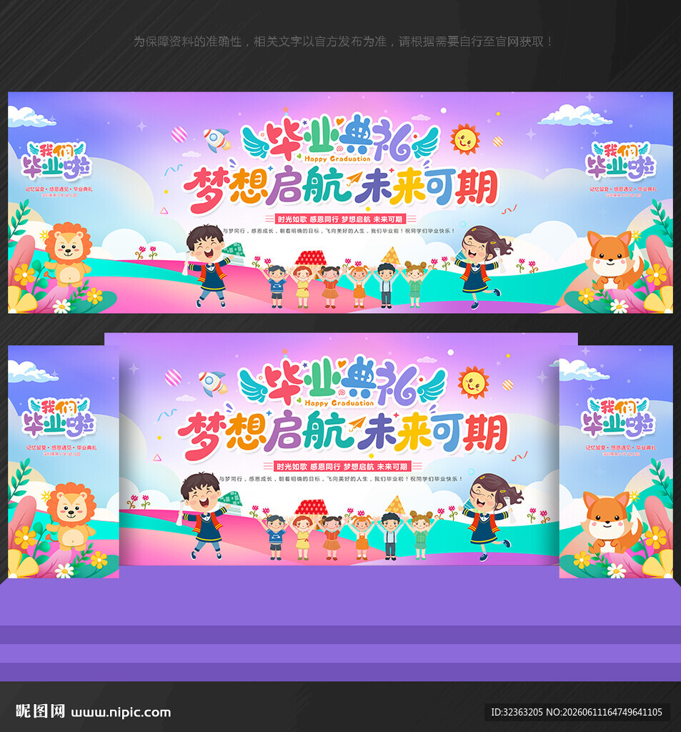幼儿园毕业典礼
