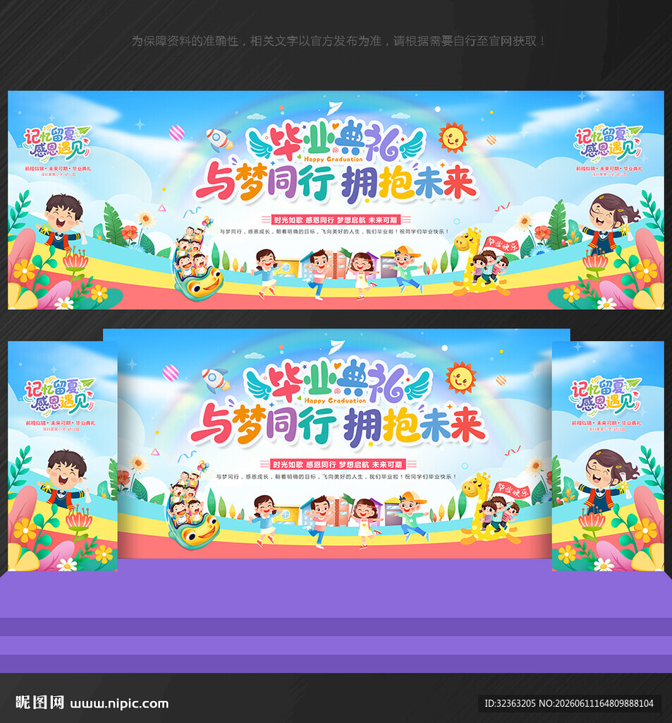毕业 舞台背景