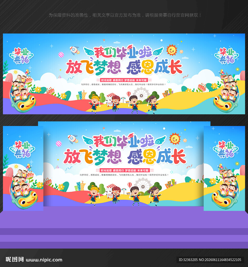 毕业晚会