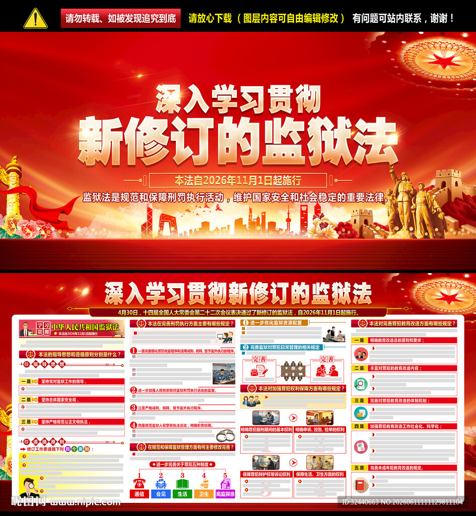 中华人民共和国监狱法