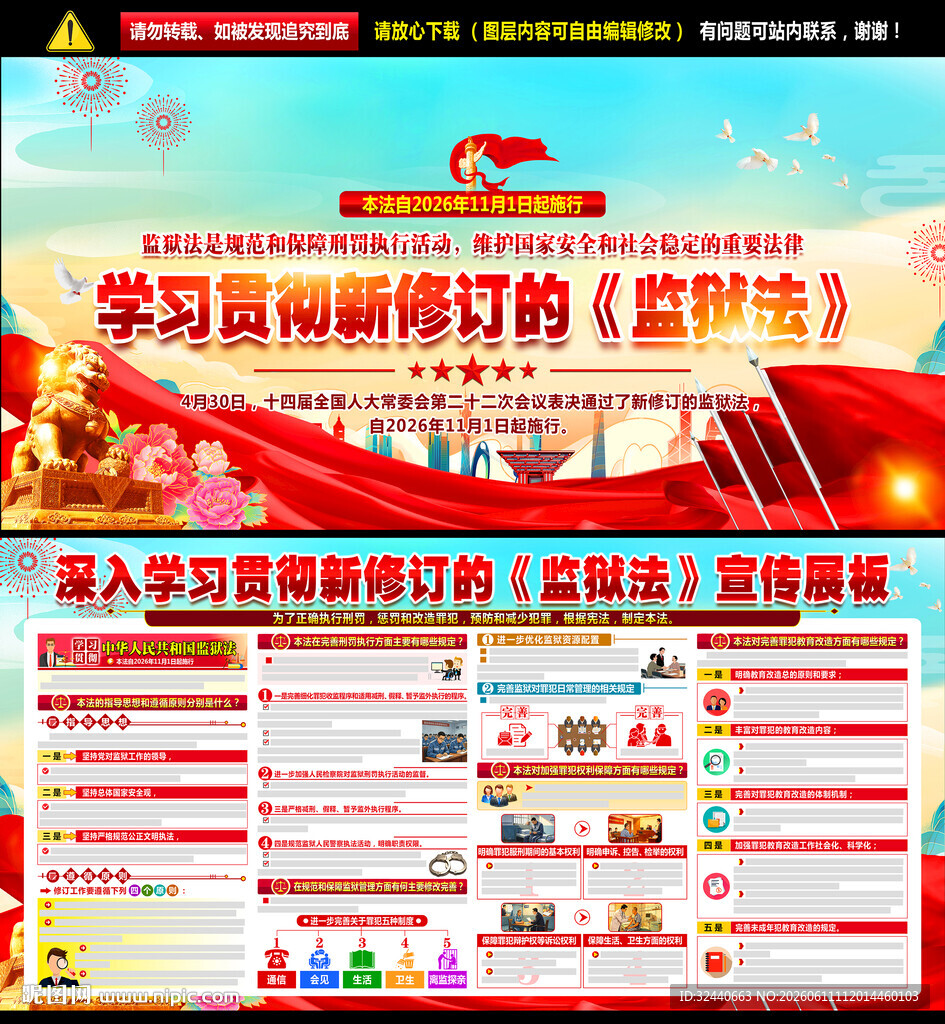 监狱法