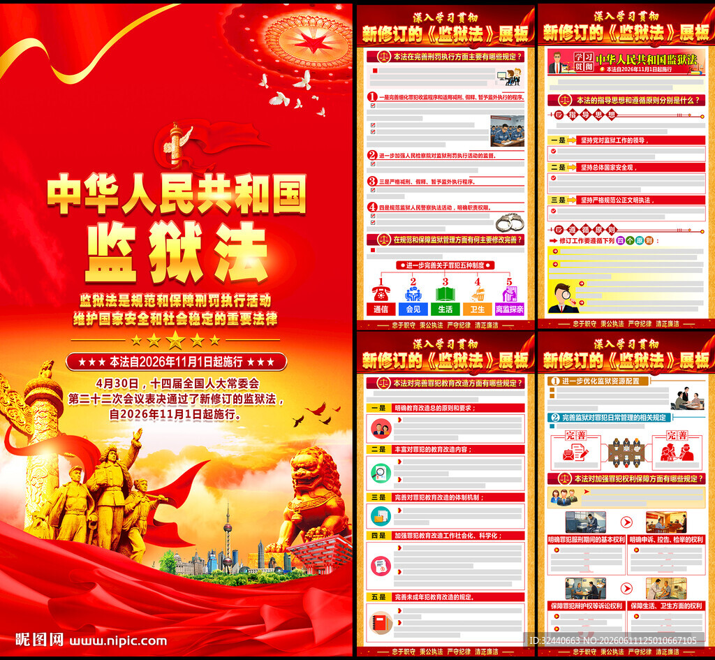 新监狱法海报
