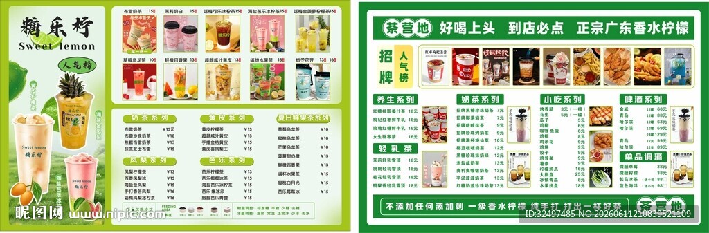 奶茶小吃菜单  