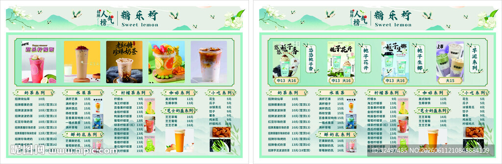 奶茶小吃菜单  