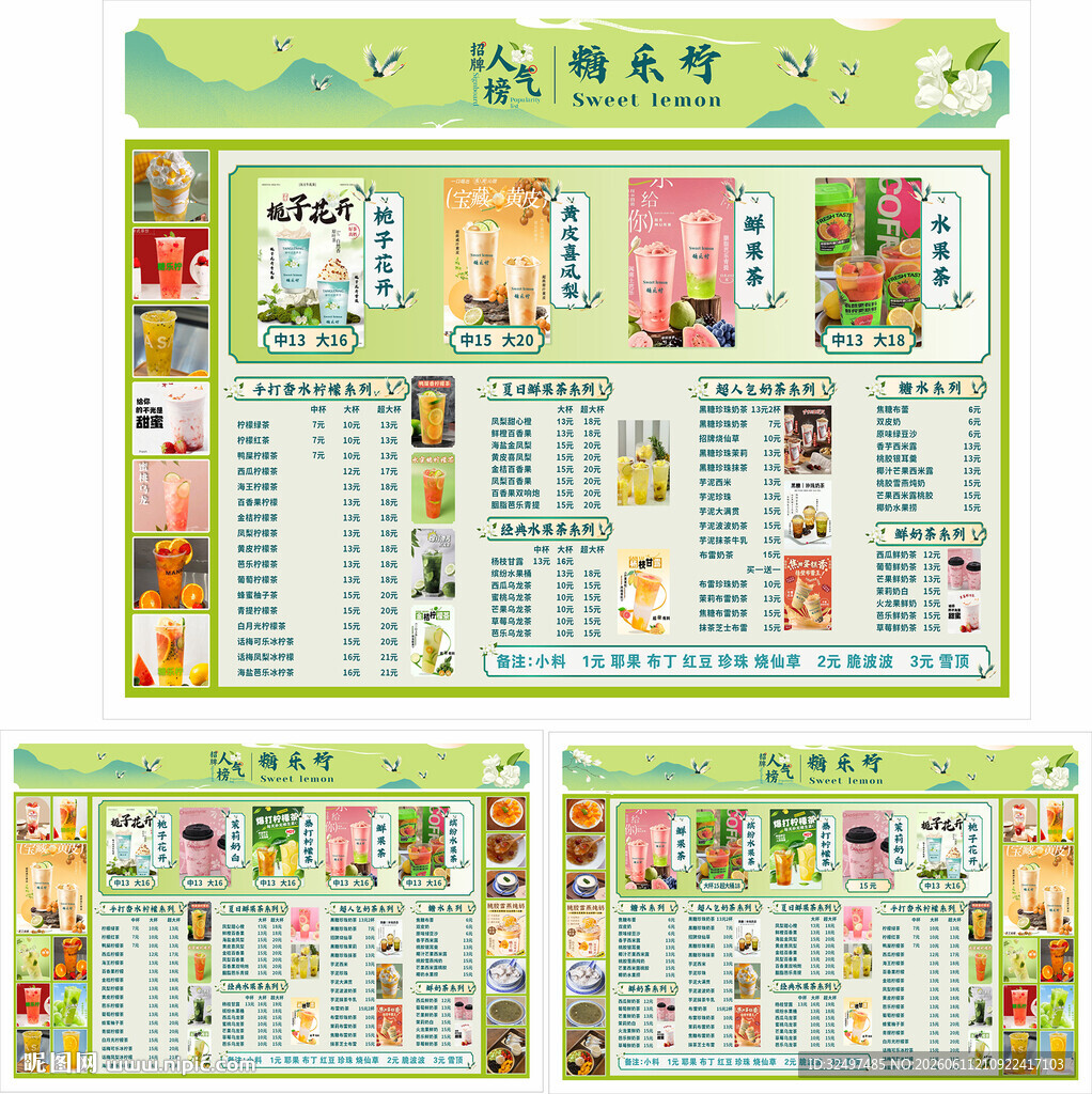 奶茶小吃菜单  