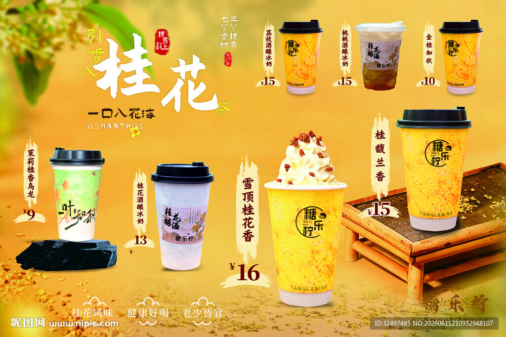 桂花奶茶  