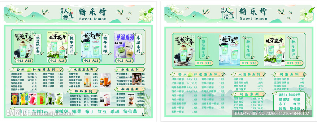 奶茶小吃菜单