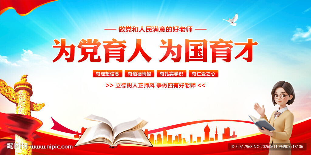 为党育人为国育才