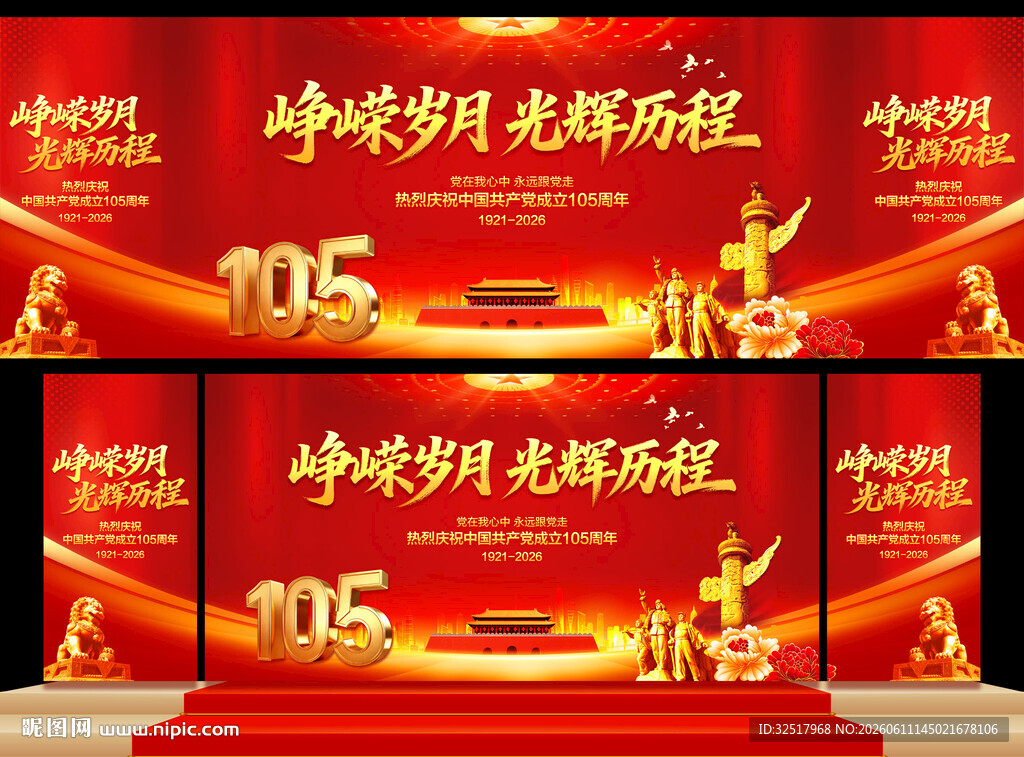 建党105周年舞台背景