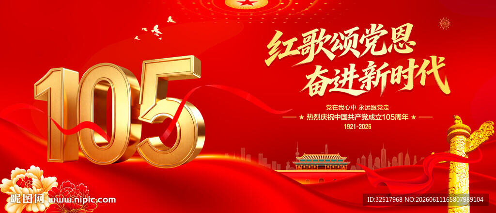 建党105周年背景