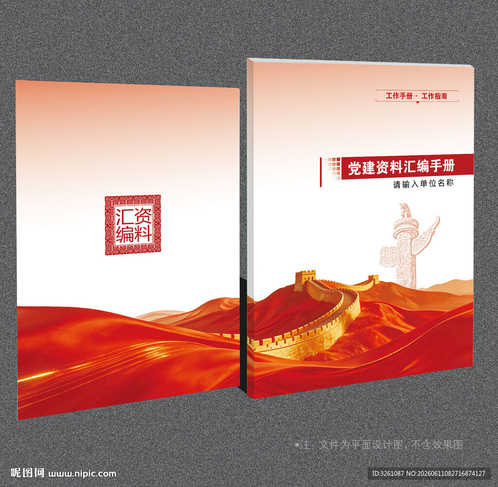 党建资料汇编