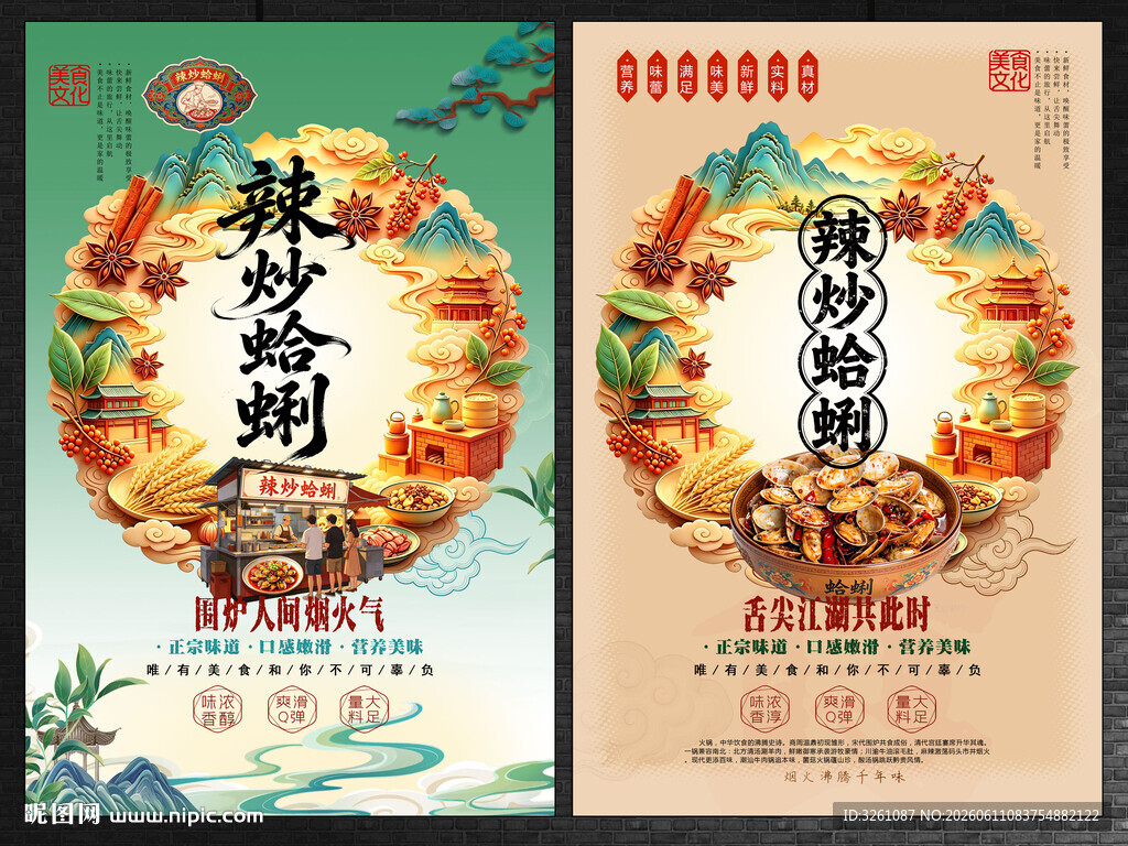 辣炒蛤蜊