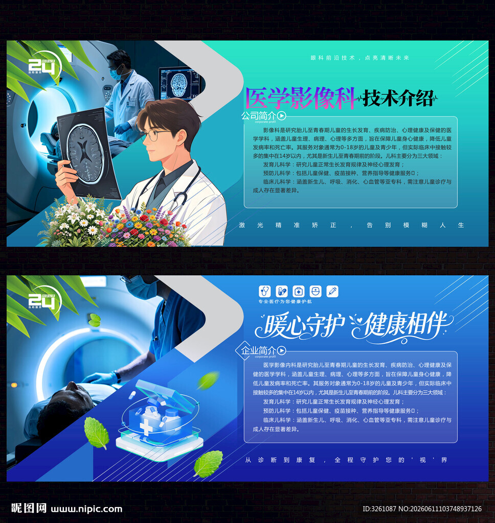 医学影像科