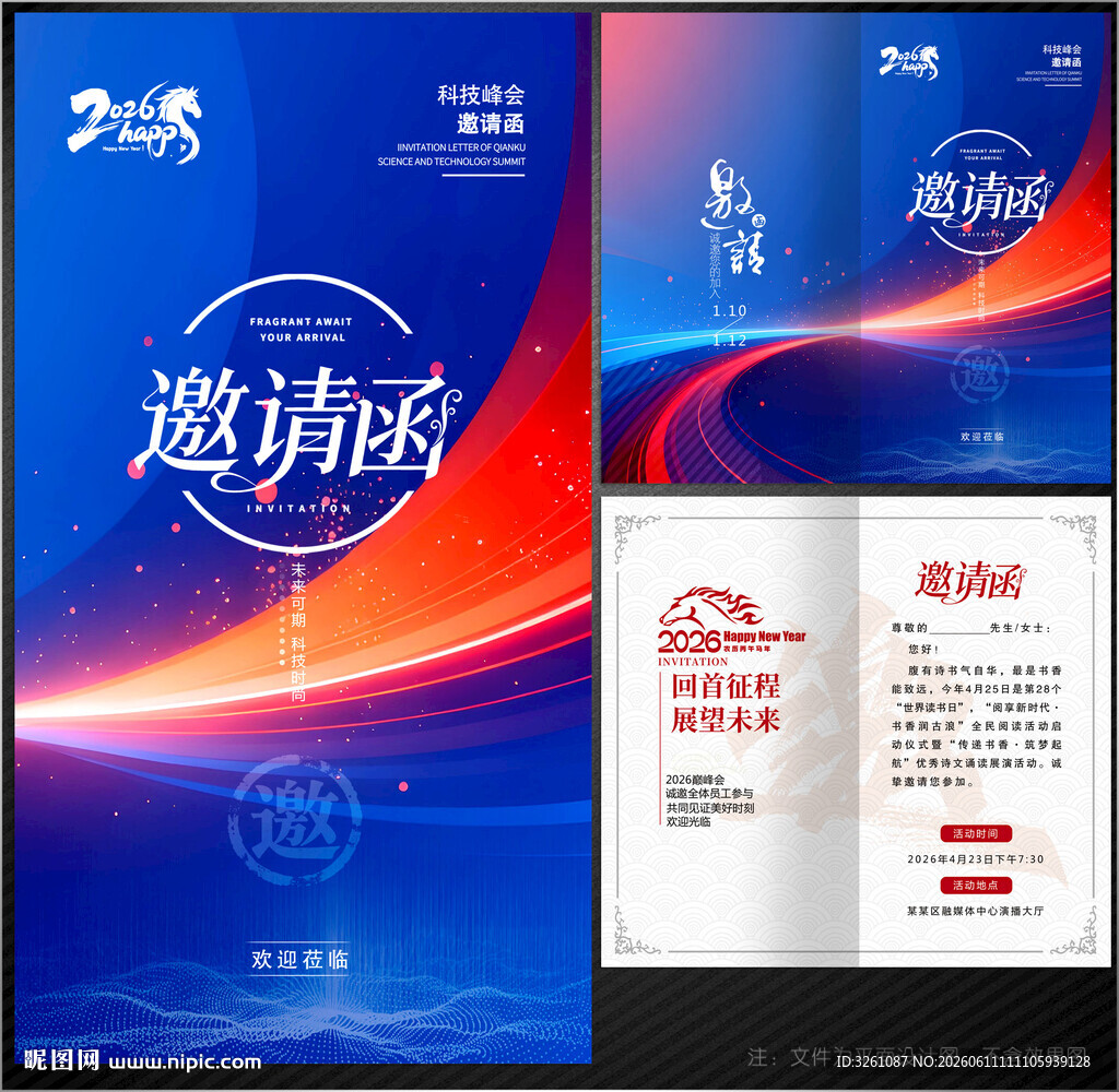 邀请函