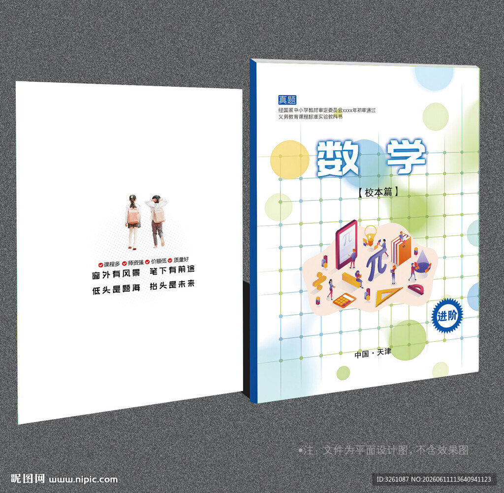 数学封面