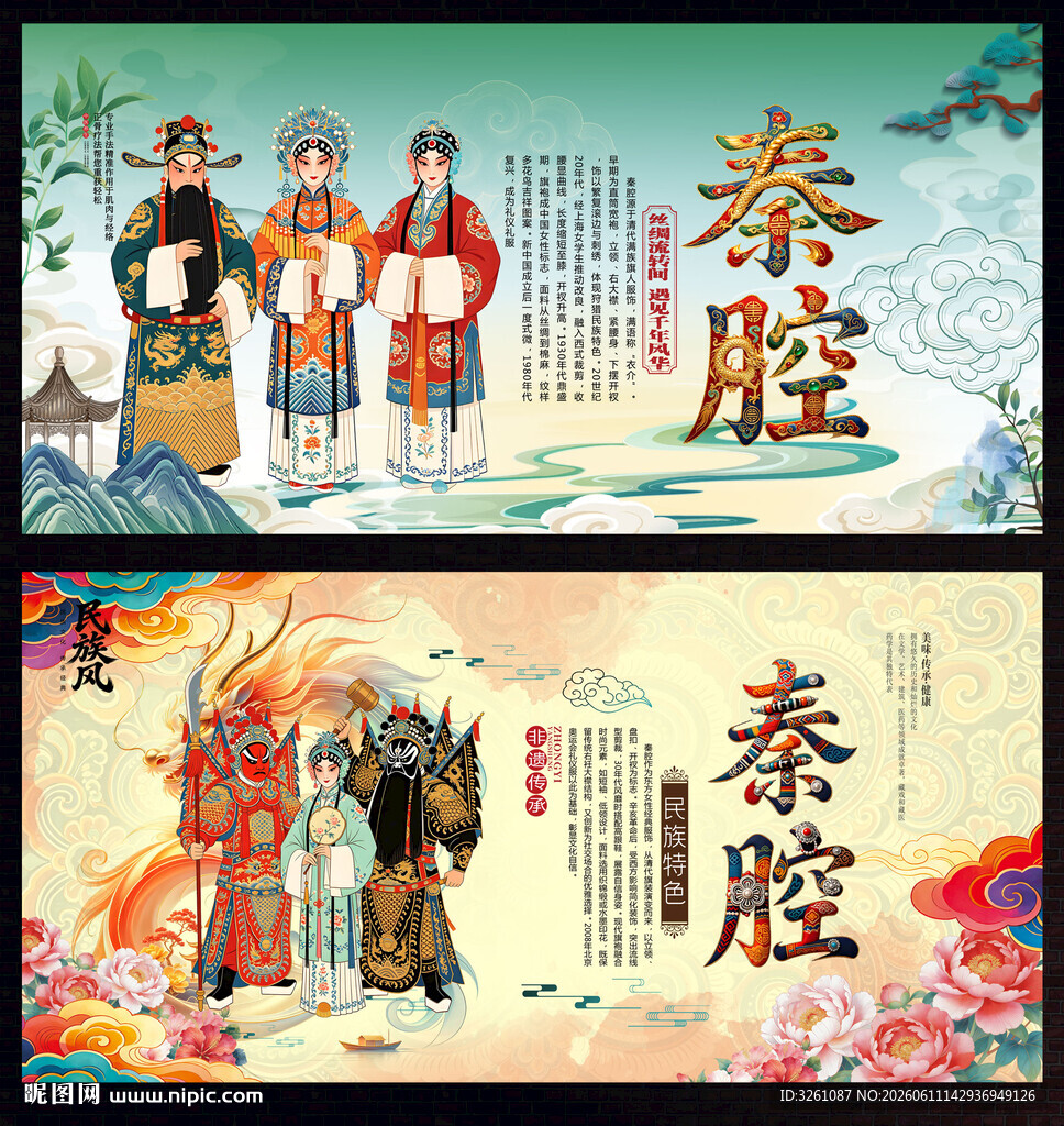 秦腔
