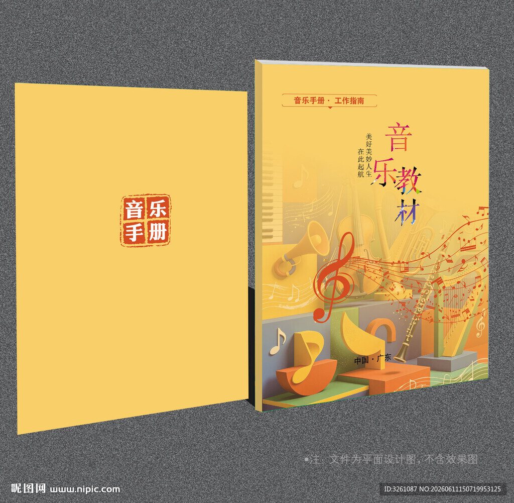 音乐封面