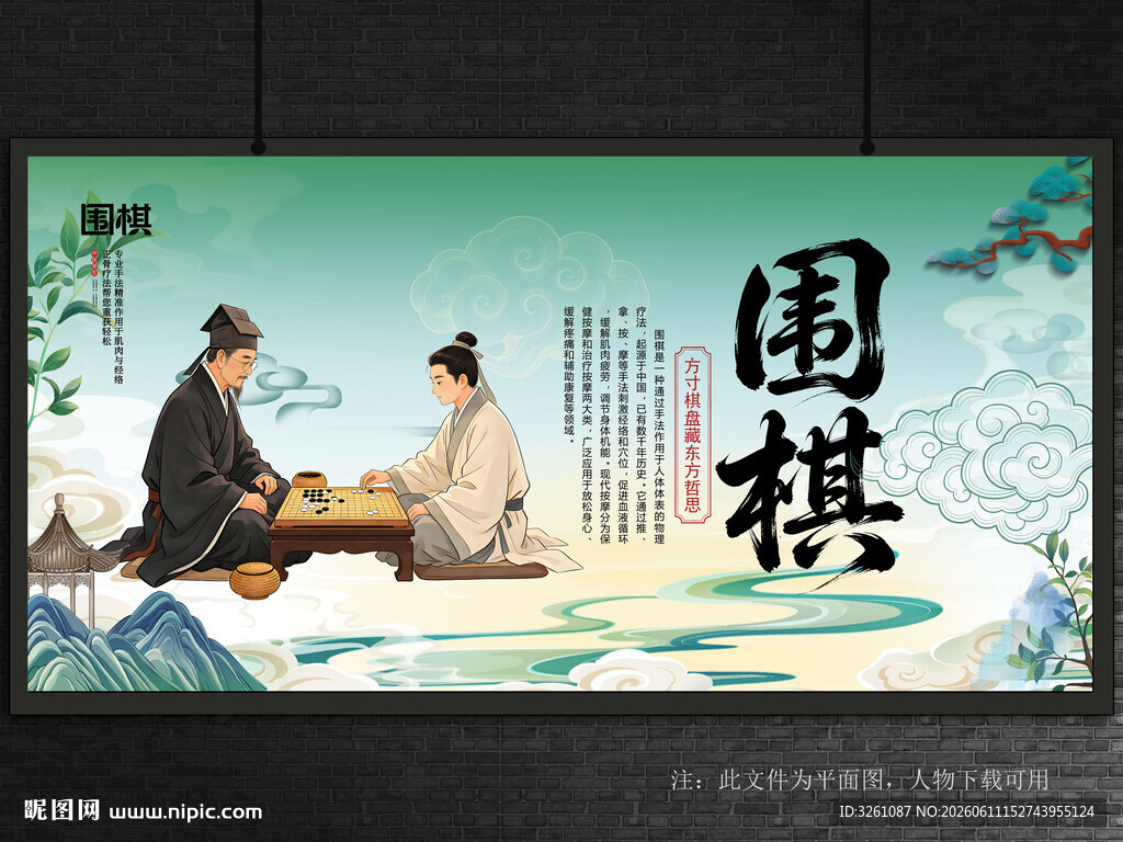 围棋