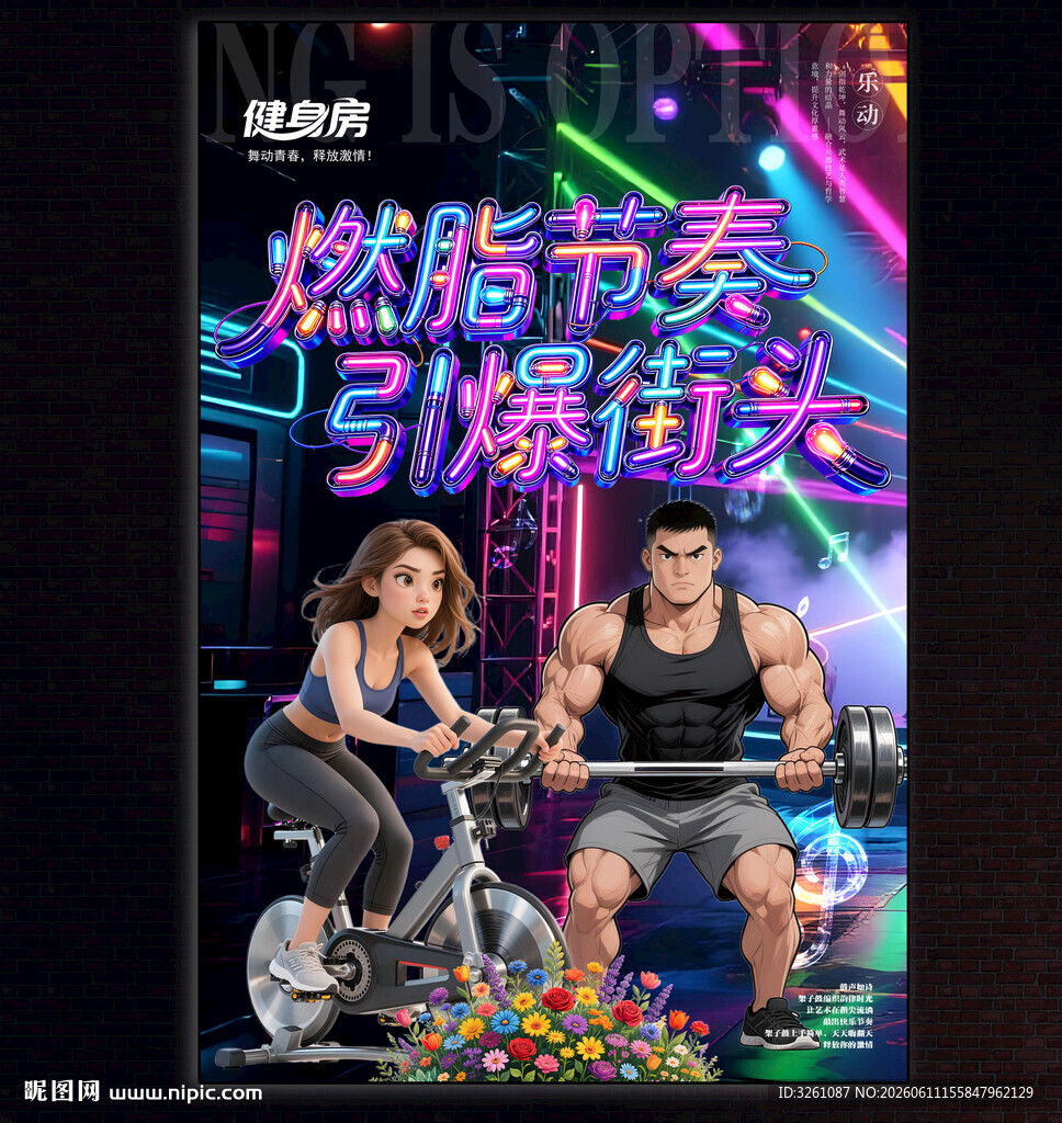 健身